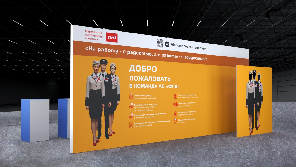 ФЕДЕРАЛЬНАЯ ПАССАЖИРСКАЯ КОМПАНИЯ - изготовление выставочных стендов в Самаре и Новосибирске
