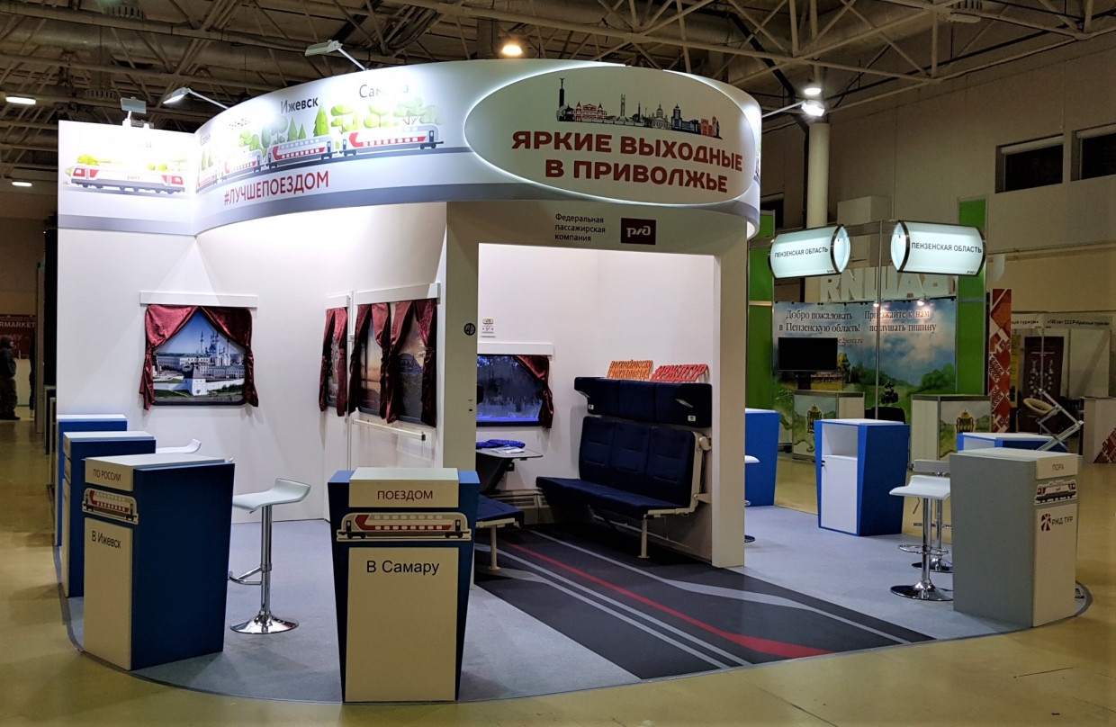 #ЛУЧШЕ ПОЕЗДОМ - изготовление выставочных стендов в Самаре и Новосибирске