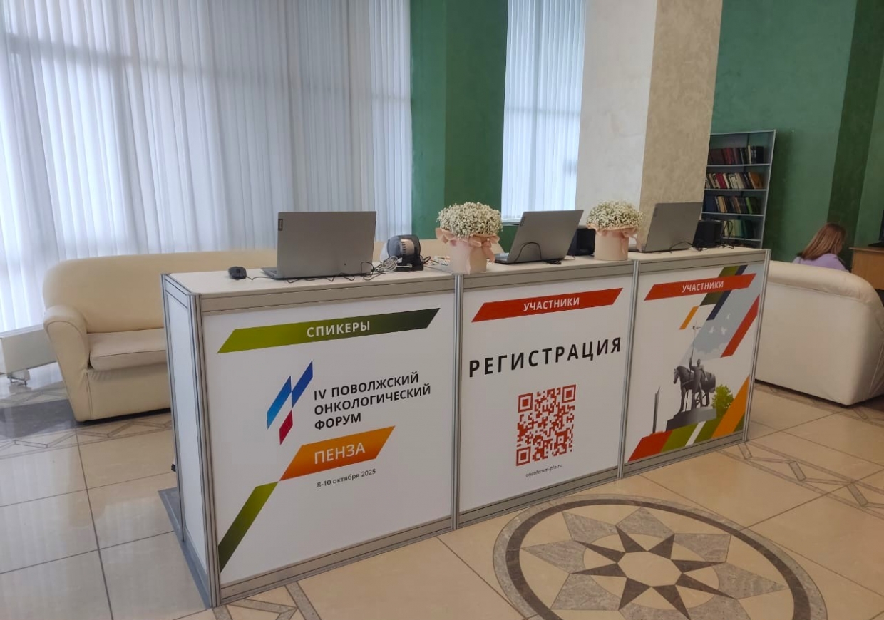 ПОВОЛЖСКИЙ ОНКОЛОГИЧЕСКИЙ ФОРУМ - изготовление выставочных стендов в Самаре и Новосибирске