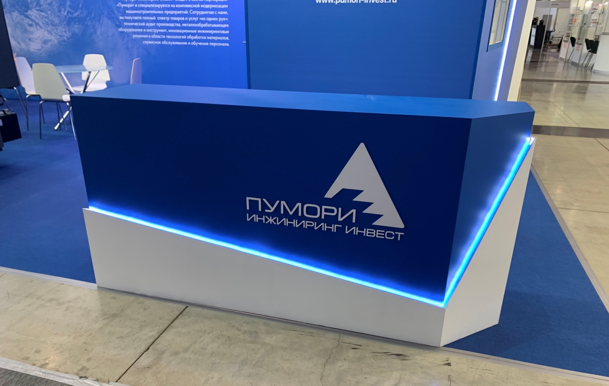 ПУМОРИ ИНЖИНИРИНГ - изготовление выставочных стендов в Самаре и Новосибирске
