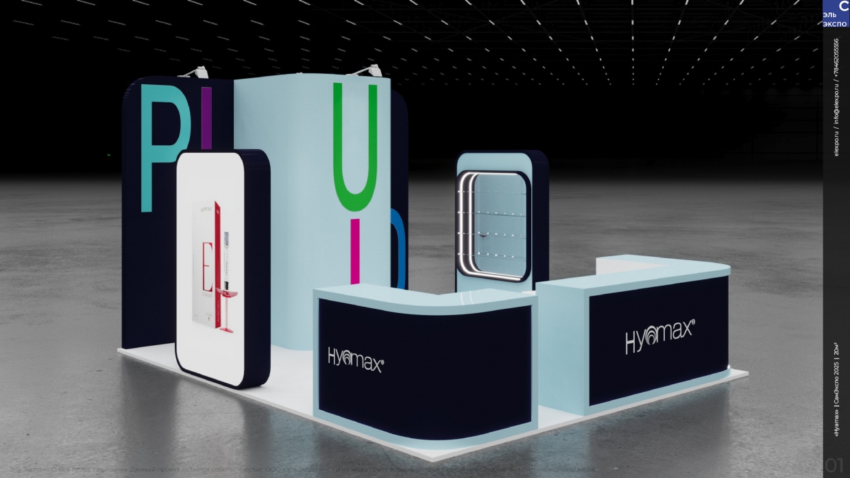 HYAMAX - изготовление выставочных стендов в Самаре и Новосибирске