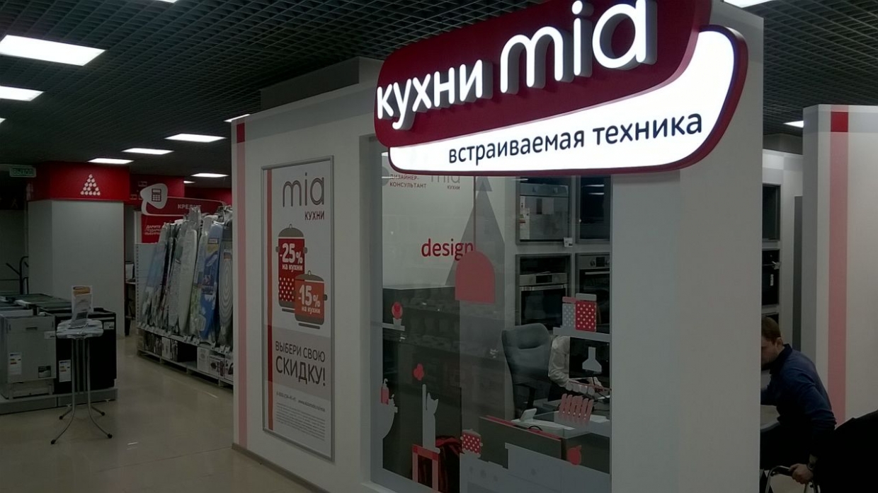 Кухни MIA - изготовление выставочных стендов в Самаре и Новосибирске