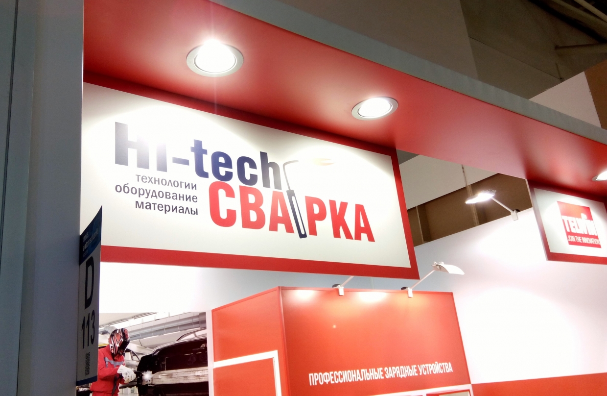 Hi-Tech Сварка - изготовление выставочных стендов в Самаре и Новосибирске