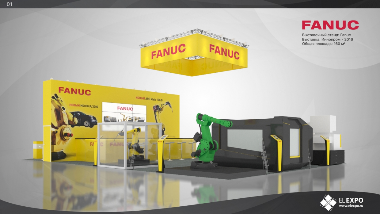 Fanuc - изготовление выставочных стендов в Самаре и Новосибирске