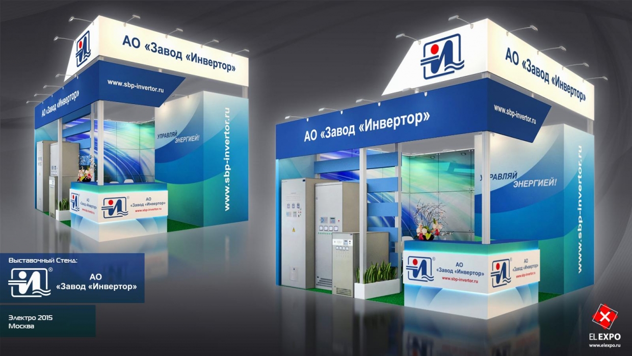 Инвертор - изготовление выставочных стендов в Самаре и Новосибирске