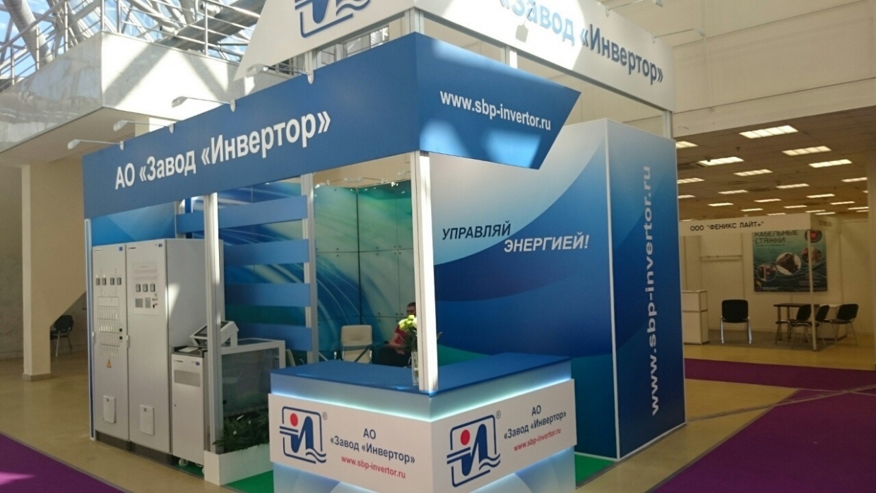 Инвертор - изготовление выставочных стендов в Самаре и Новосибирске
