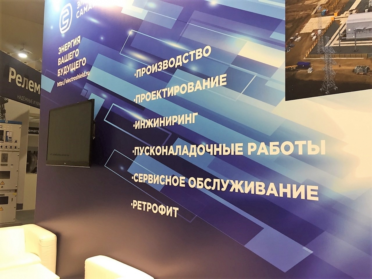 ЭНЕРГИЯ ВАШЕГО БУДУЩЕГО - изготовление выставочных стендов в Самаре и Новосибирске