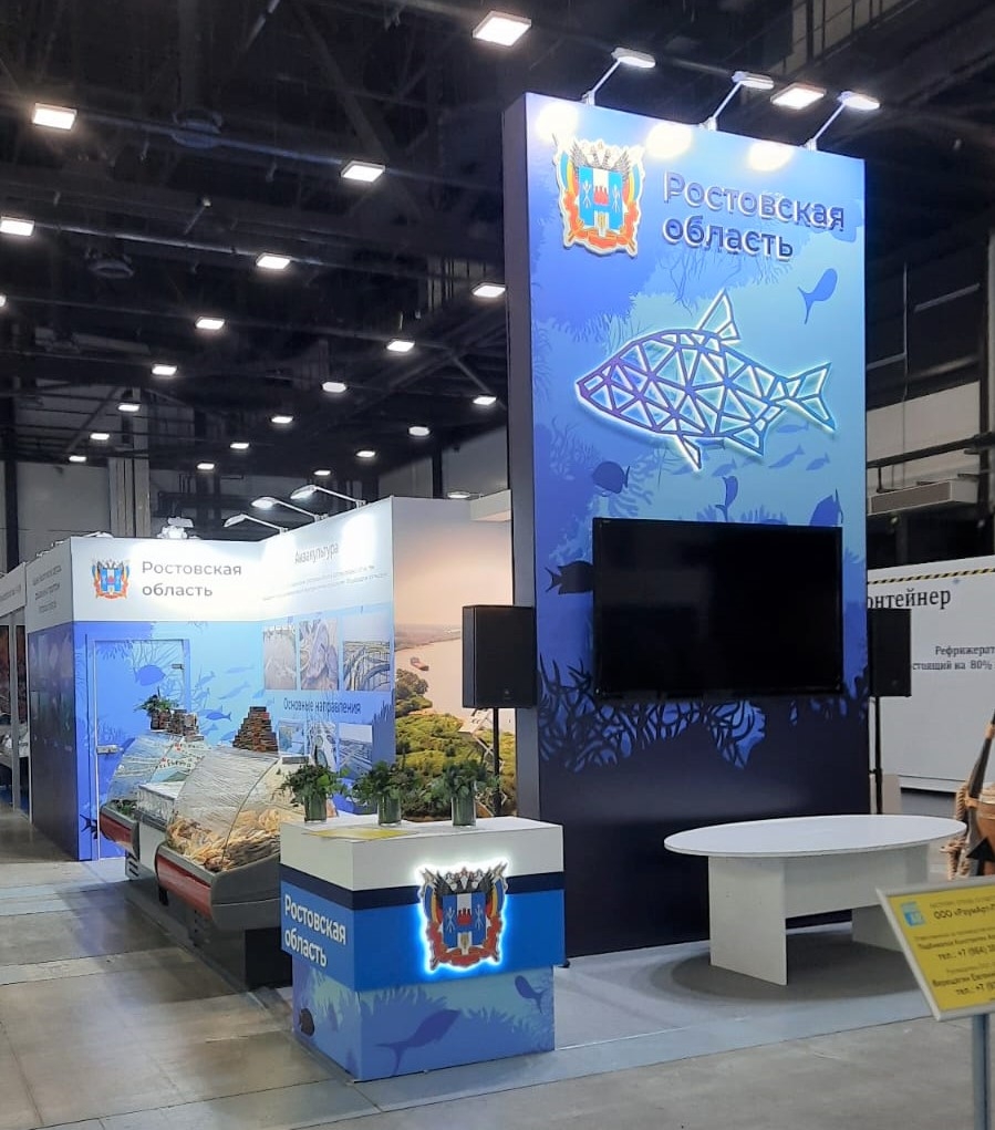 РЫБОХОЗЯЙСТВЕННЫЙ КОМПЛЕКС РОСТОВСКОЙ ОБЛАСТИ - изготовление выставочных стендов в Самаре и Новосибирске