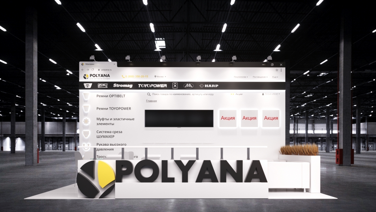 POLYANA - изготовление выставочных стендов в Самаре и Новосибирске